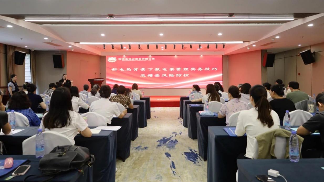 C:/Users/BA/Desktop/“蓄力提升、賦能起航”2024系列報道四—— 南京市保安服務(wù)有限公司舉辦2024年度全市各分公司財務(wù)人員繼續(xù)教育培訓(xùn)/1.jpg1